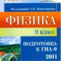 Книга "Физика. Подготовка к ГИА-9 2011" - Издательство "Легион"
