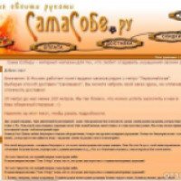 Samasobe.ru - интернет-магазин товаров и фурнитуры для украшений