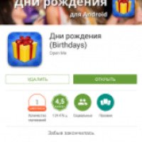 Дни рождения (Birthdays) - приложение для Android