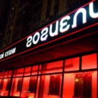 Ресторан "Гогиели" (Россия, Москва)