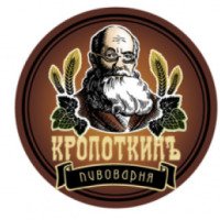 Пивоварня "Кропоткинъ" (Россия, Калининград)