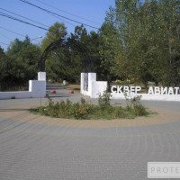 Сквер Авиаторов (Россия, Батайск)