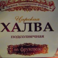 Халва Азовская кондитерская фабрика "Царская"