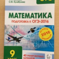 Книга "Математика. Подготовка к ОГЭ-2016" - Ф.Ф. Лысенко