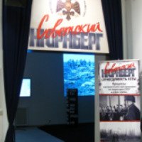Выставка "Советский Нюрнберг" в Государственном центральном музее современной истории России (Россия, Москва)