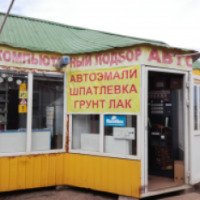 Магазин "Компьютерный подбор автоэмалей" ИП Хайдаршина (Россия, Уфа)