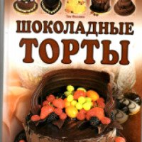 Книга "Шоколадные торты" - Том Филлипс