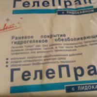 Раневое покрытие Новые перевязочные материалы "ГелеПран" с лидокаином