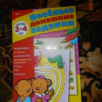 Книга "Веселые домашние задания для детей 3-4 лет" - издательство Хатбер-пресс