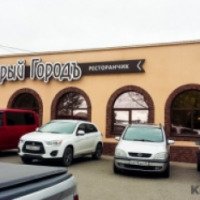 Ресторан "Старый город" (Россия, Калуга)