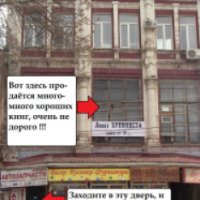 Книжный магазин "Лавка букиниста" (Россия, Самара)