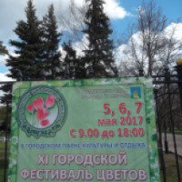 Городской фестиваль цветов (Россия, Тамбов)