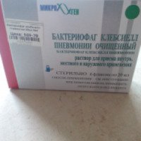 Противовирусный препарат Микроген "Бактериофаг" клебсиелл пневмонии очищенный