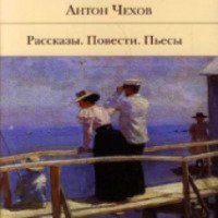 Книга "Новая дача" - А.П. Чехов