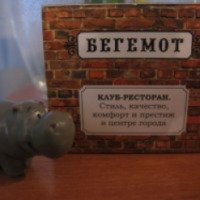 Клуб-ресторан Бегемот (Россия, Петрозаводск)