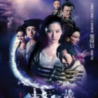 Фильм "Китайская история призраков" (2011)