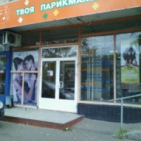 Салон красоты "Твоя парикмахерская" (Россия, Казань)