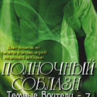 Книга "Полночный соблазн" - Донна Грант