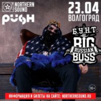 Концерт Big Russian Boss - презентация альбома Б.У.Н.Т. (Россия, Волгоград)