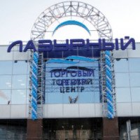 Торговый центр "Лазурный" (Россия, Энгельс)