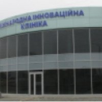 Международная Инновационная Клиника (Украина, Павлоград)