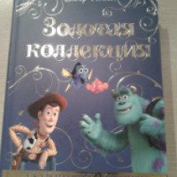 Книга "Золотая коллекция Pixar.Сказки о приключениях" - Издательство Дисней-Пиксар
