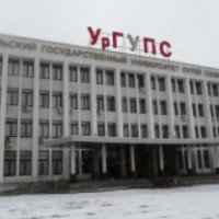 Уральский университет путей сообщения (Россия, Екатеринбург)