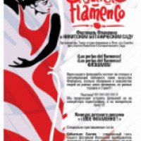 Гала-концерт фестиваля фламенко "Las perlas del flamenco" в Никитском Ботаническом Саду (Крым, Ялта)
