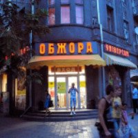 Магазин "Обжора" (Украина, Одесса)