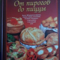 Книга "От пирогов до пиццы" - Эльмира Меджитова