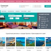 Турагентство Conerunt