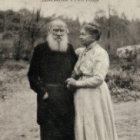 Книга "Любовь и бунт. Дневник 1910 года" - С.А. Толстая