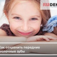 Детская стоматология "РуДента kids" 