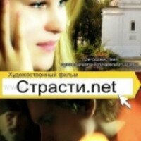 Фильм "Страсти.net" (2015)