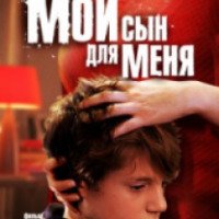 Фильм "Мой сын для меня" (2006)