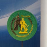 Покровская ярмарка (Россия, Тамбов)