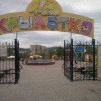 Парк Культуры и Отдыха "Крылатко" (Россия, Златоуст)