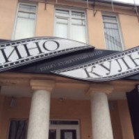 Кинотеатр "КиноКульт" (Украина, Донецк)