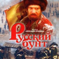 Фильм "Русский бунт" (2000)