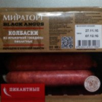 Колбаски Мираторг из мраморной говядины пикантные