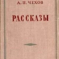 Книга "Володя" - А. П. Чехов