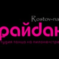 Студия танца RaiDance (Россия, Ростов-на-Дону)