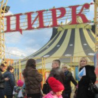 Передвижной цирк "Галактика" (Россия, Краснодар)
