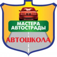Автошкола "Мастера автострады" (Россия, Владивосток)