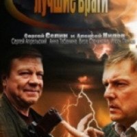 Сериал "Лучшие враги" (2014)
