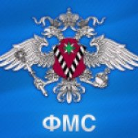Отдел УФМС России по г. Москва в СЗАО 