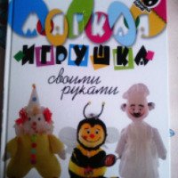 Книга "Мягкая игрушка" - Татьяна Чемодурова