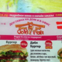 Доставка еды "Gold Fish" (Россия, Тульская область)