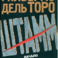 Книга "Штамм. Начало" - Гильермо дель Торо, Чак Хоган