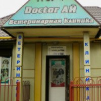 Ветеринарная клиника "Доктор Ай" (Украина, Донецк)